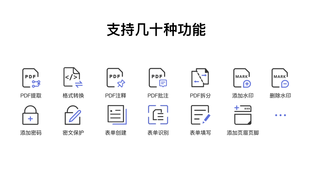 全能PDF编辑器
