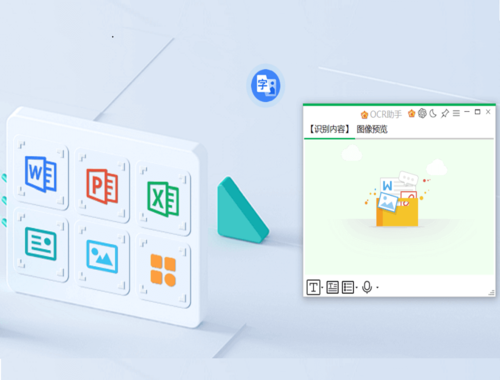 OCR文字识别助手