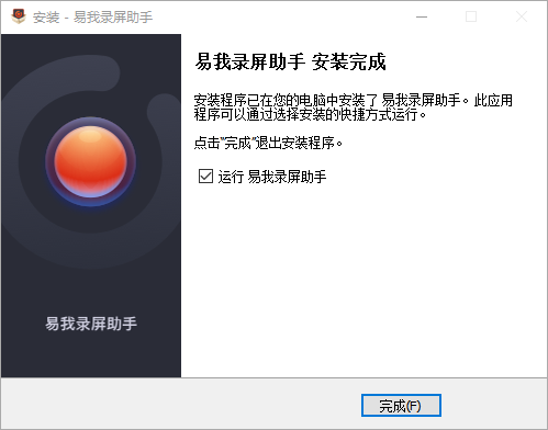 易我录屏助手