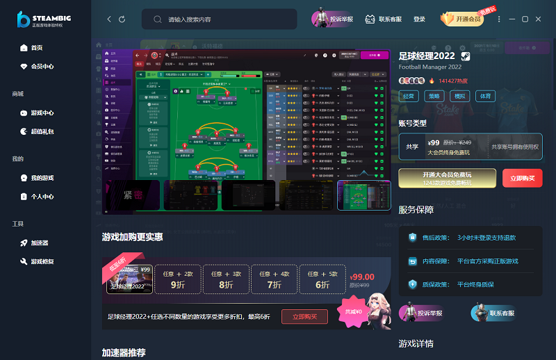 足球经理2022