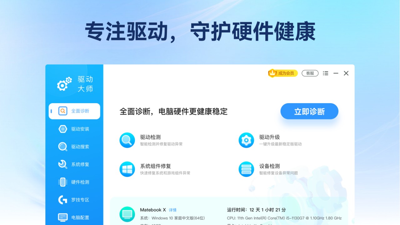 驱动大师截图1