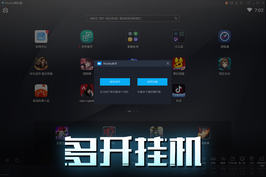 网易MuMu助手