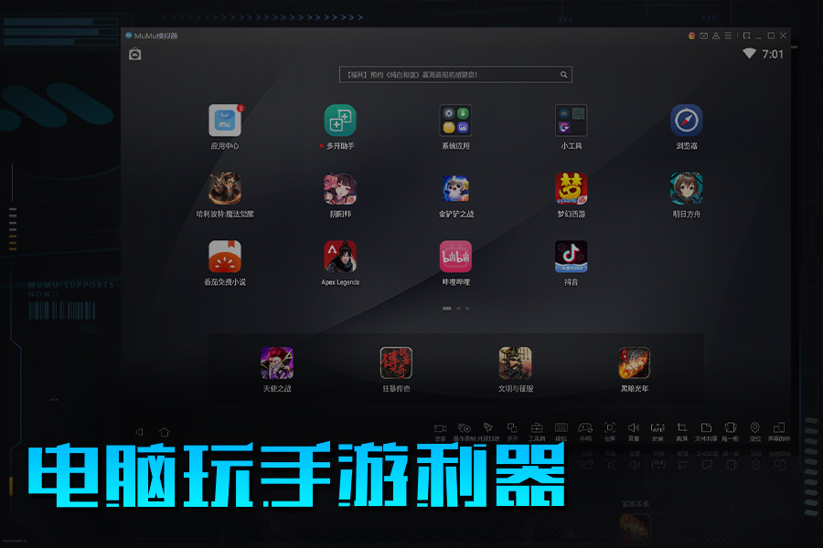 网易MuMu助手