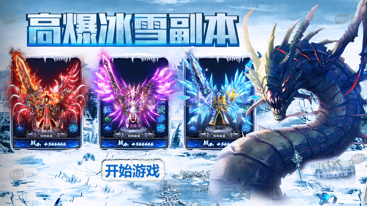 冰雪高爆：霸者归来截图2