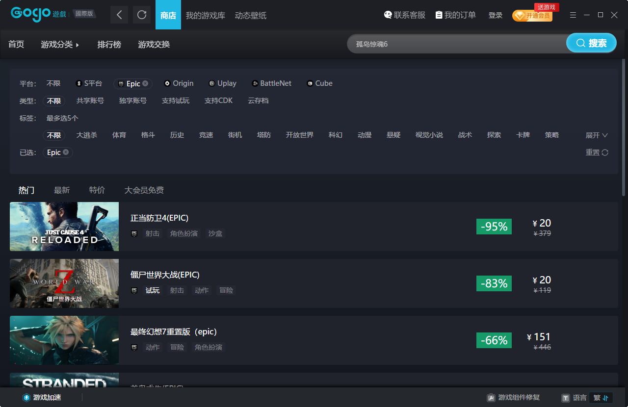 Epic助手（steam）