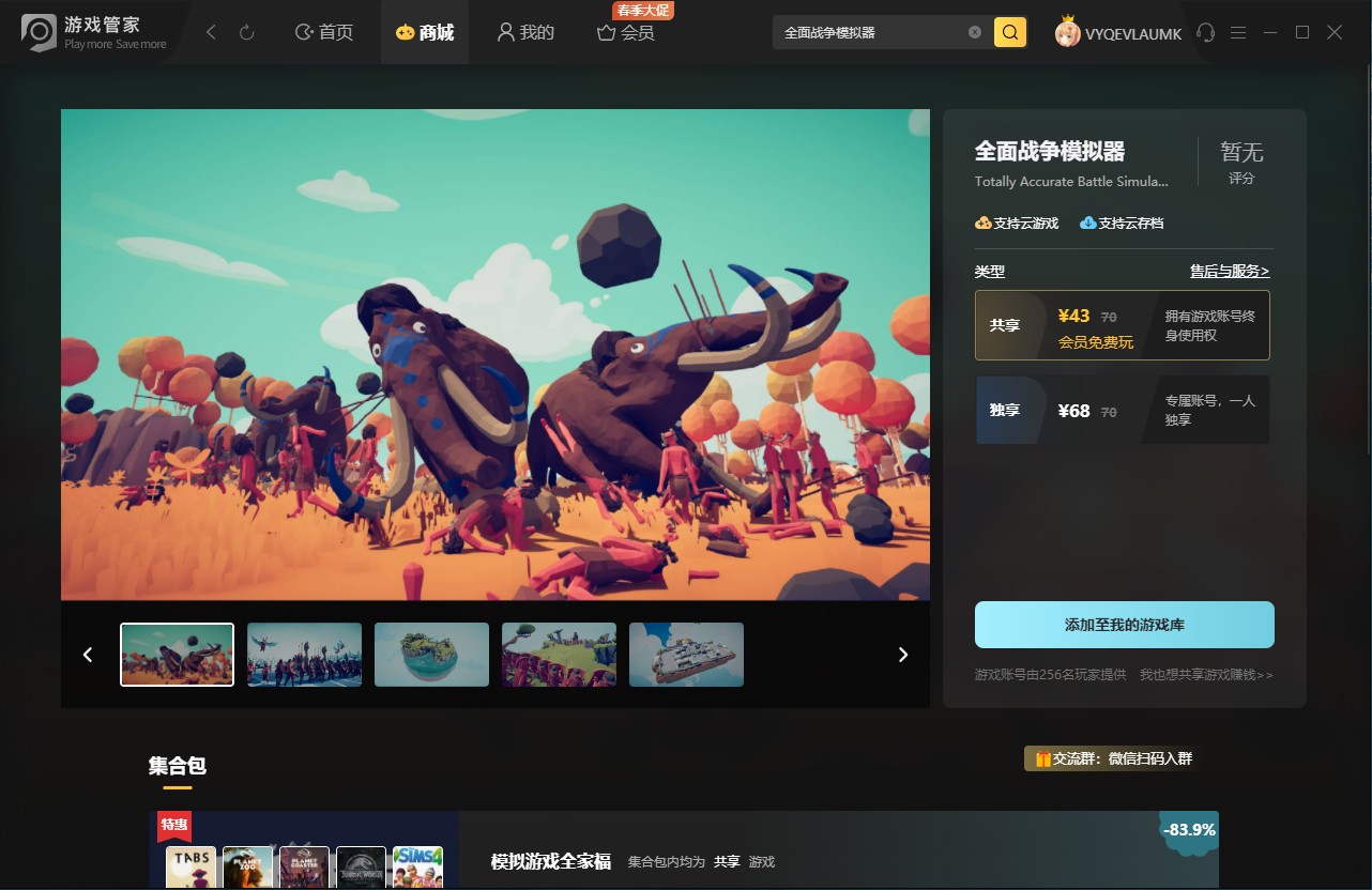 全面战争模拟器