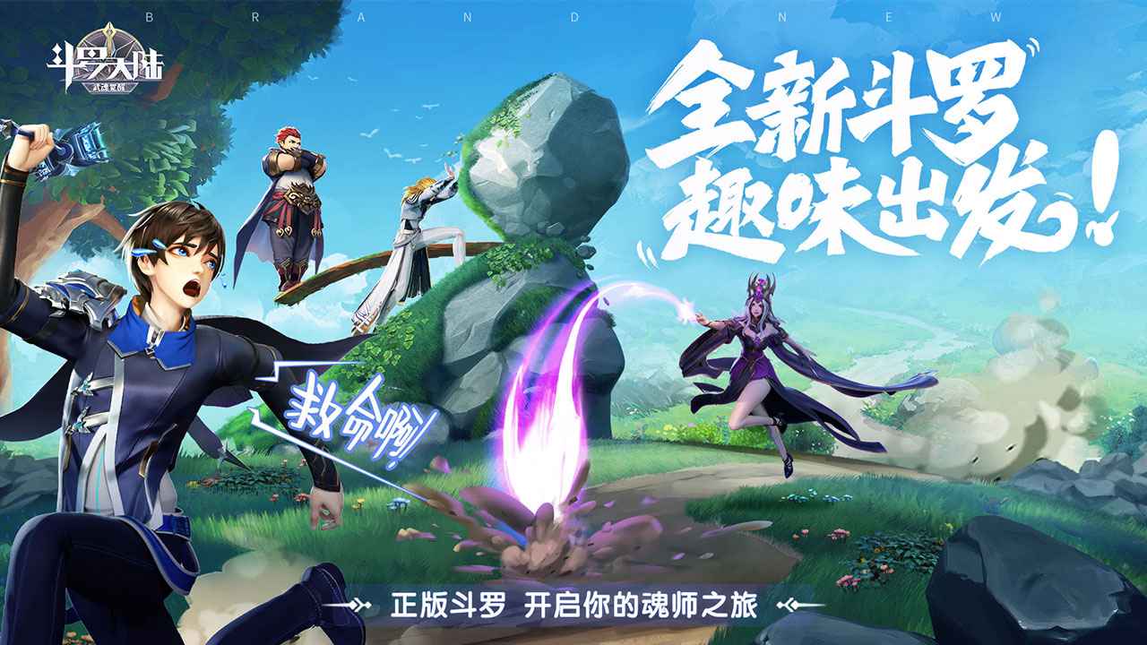 斗罗大陆：武魂觉醒电脑版