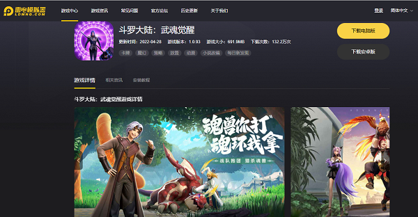 斗罗大陆：武魂觉醒电脑版
