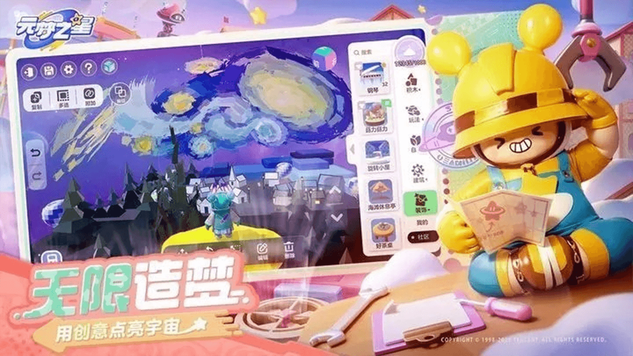 元梦之星 云玩版