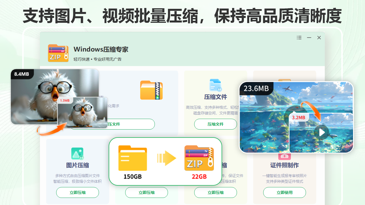 Windows压缩专家截图3