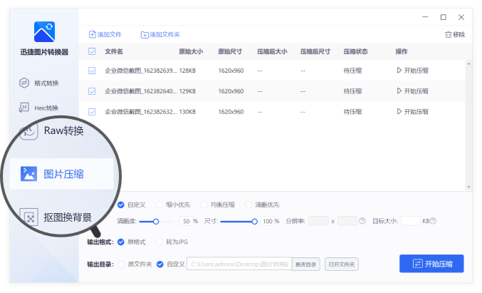 迅捷图片转换器
