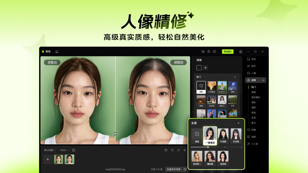 醒图专业版截图2