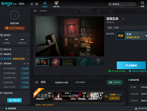 港诡实录