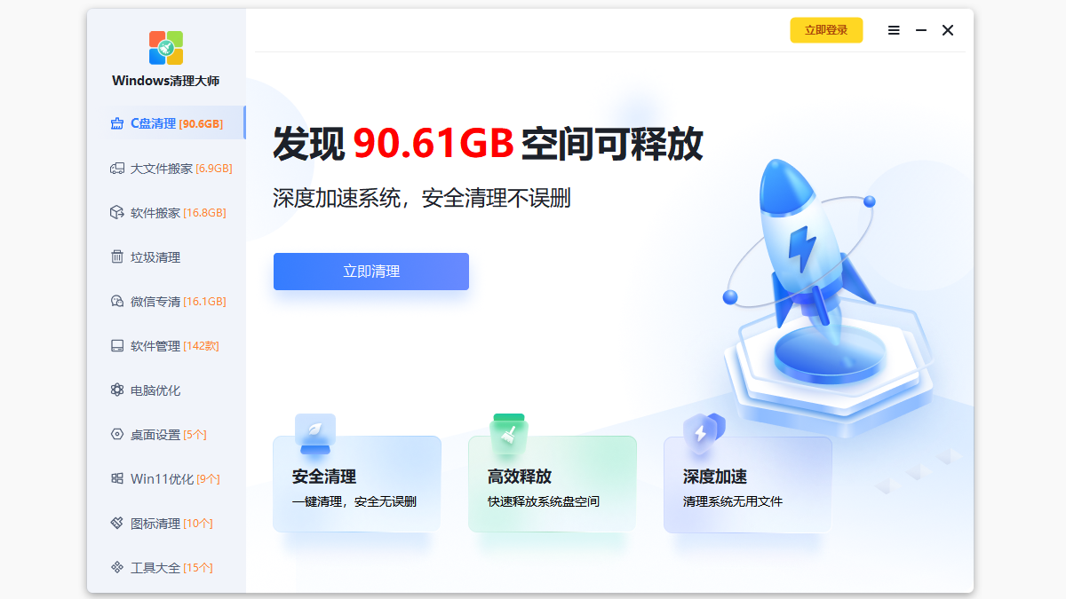 Windows清理大师截图1