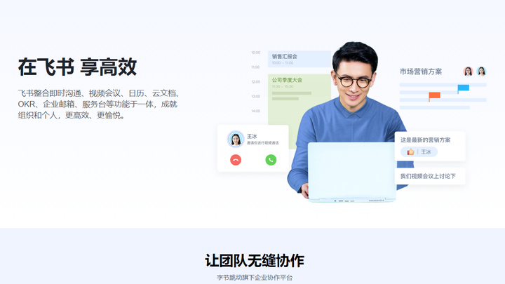 飞书-32位截图1