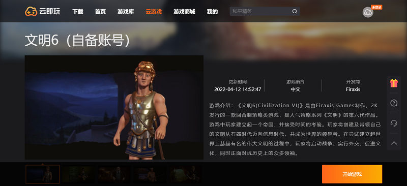 文明6云玩版