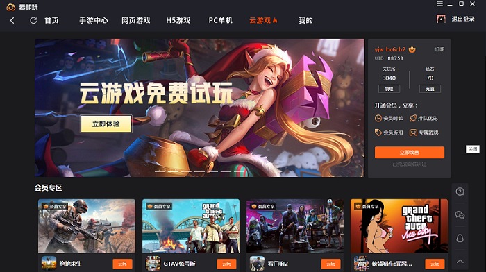 云即玩云游戏