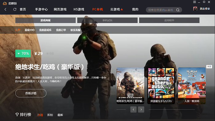 云即玩云游戏