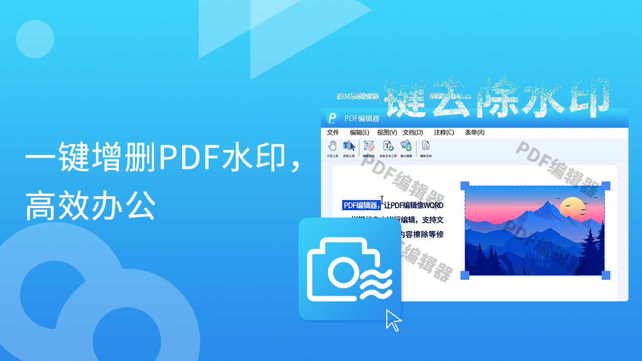 转转大师PDF编辑器