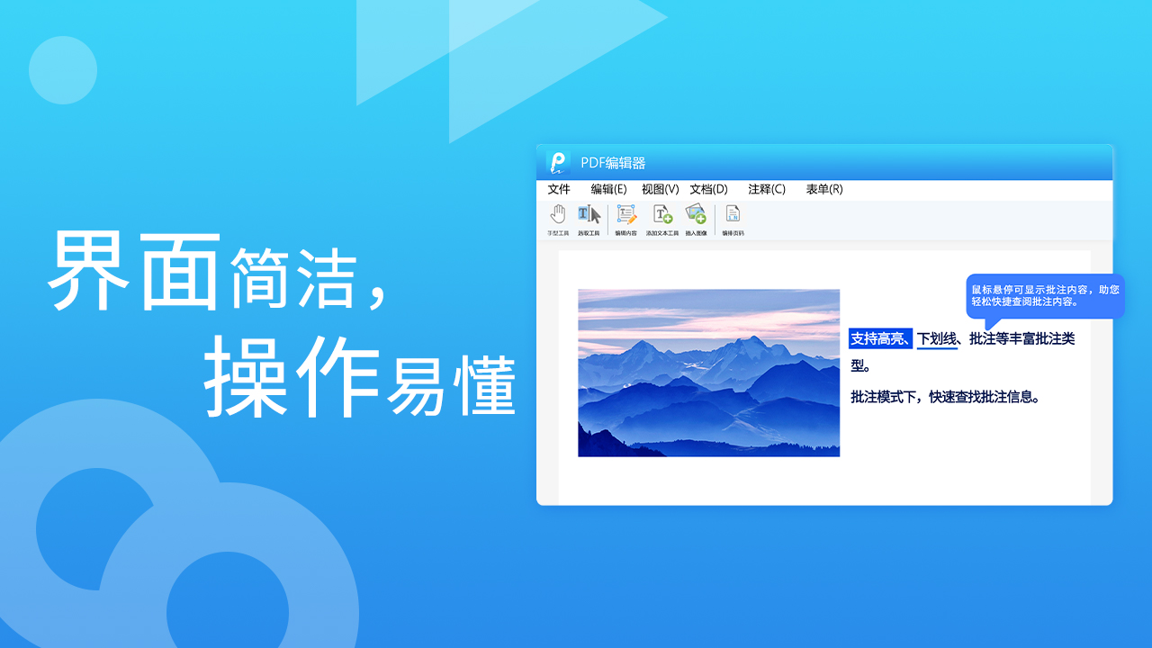 转转大师PDF编辑器