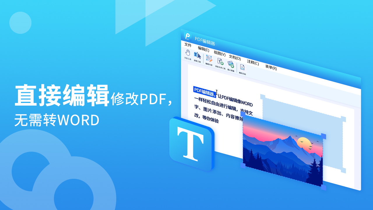转转大师PDF编辑器