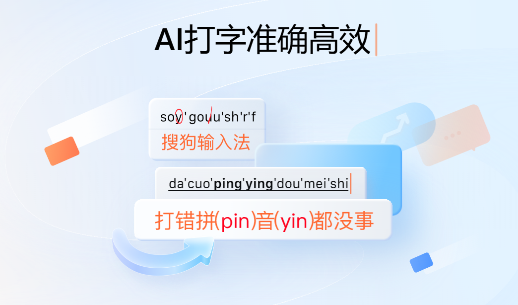 搜狗拼音输入法