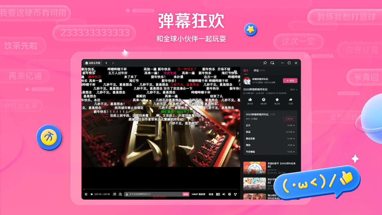 哔哩哔哩