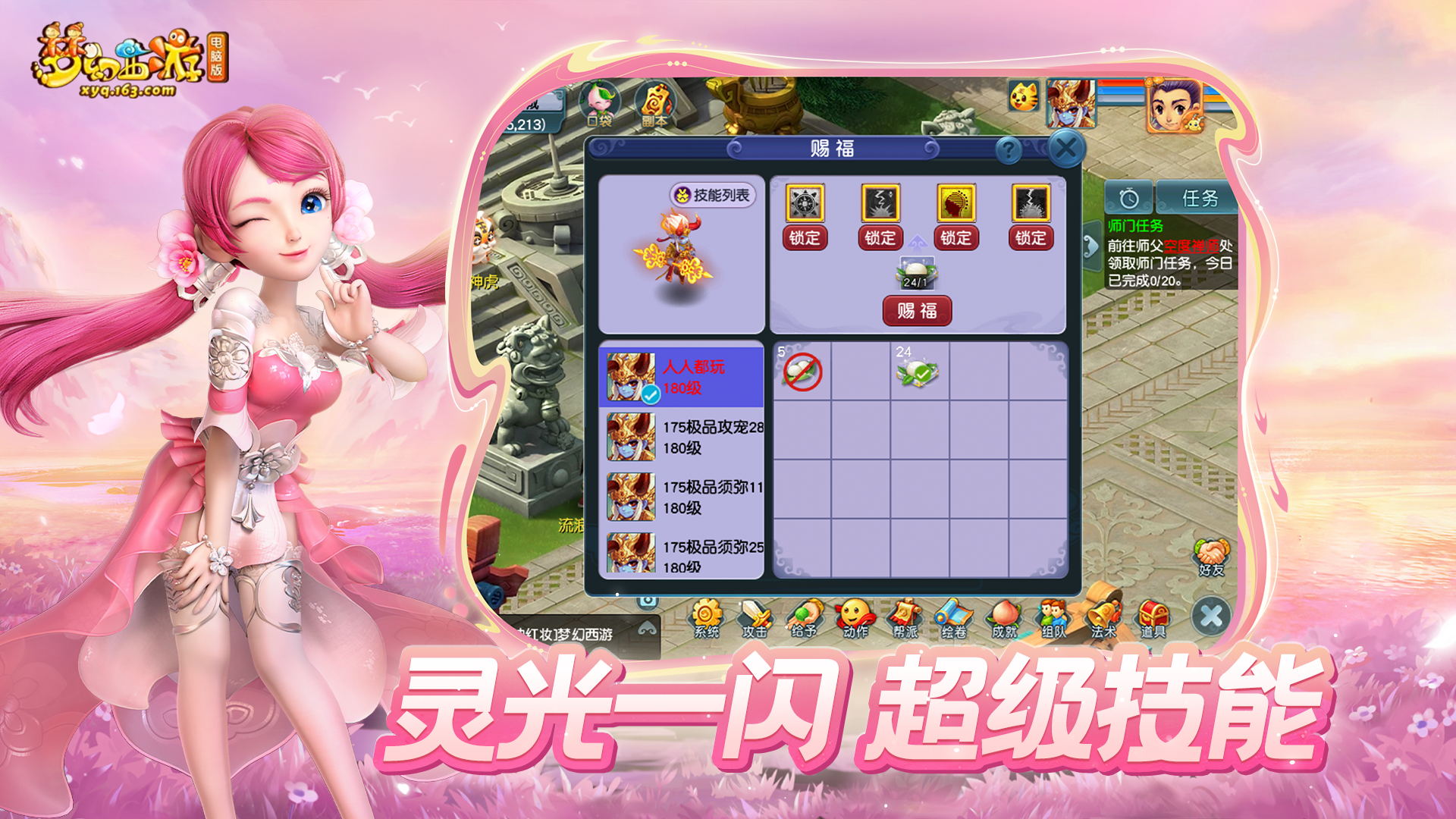 梦幻西游