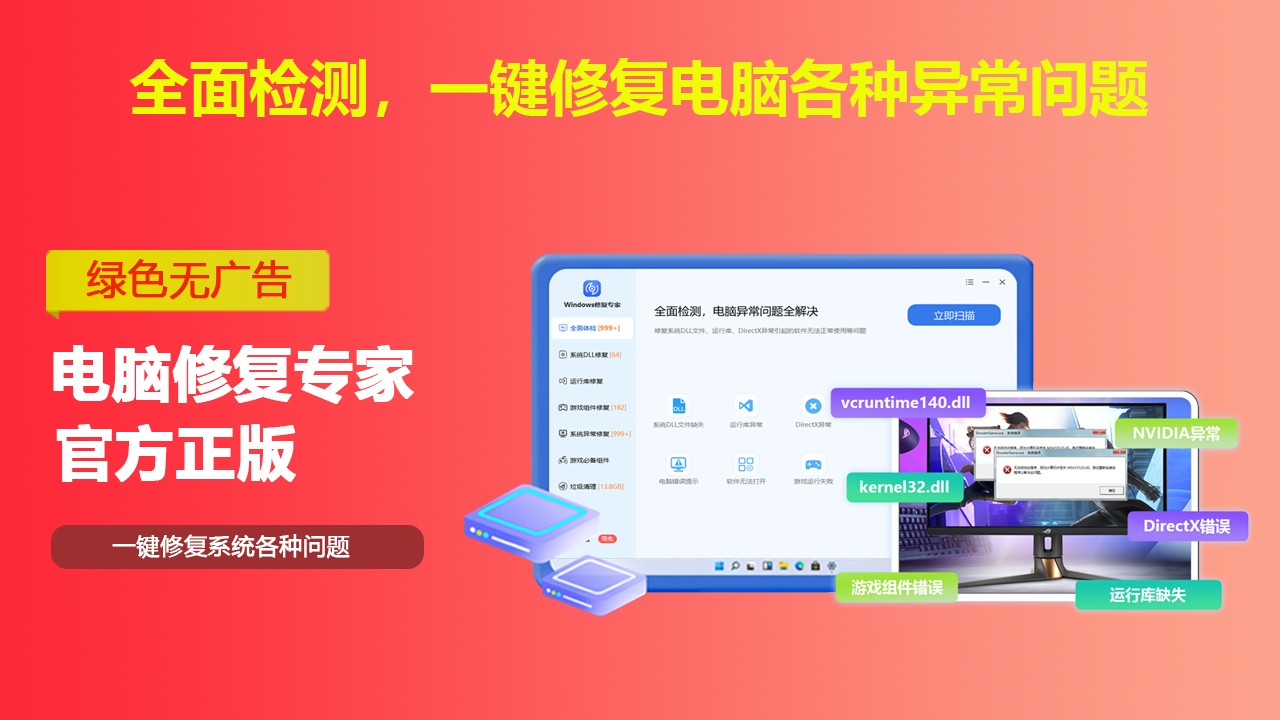 Windows修复专家截图1