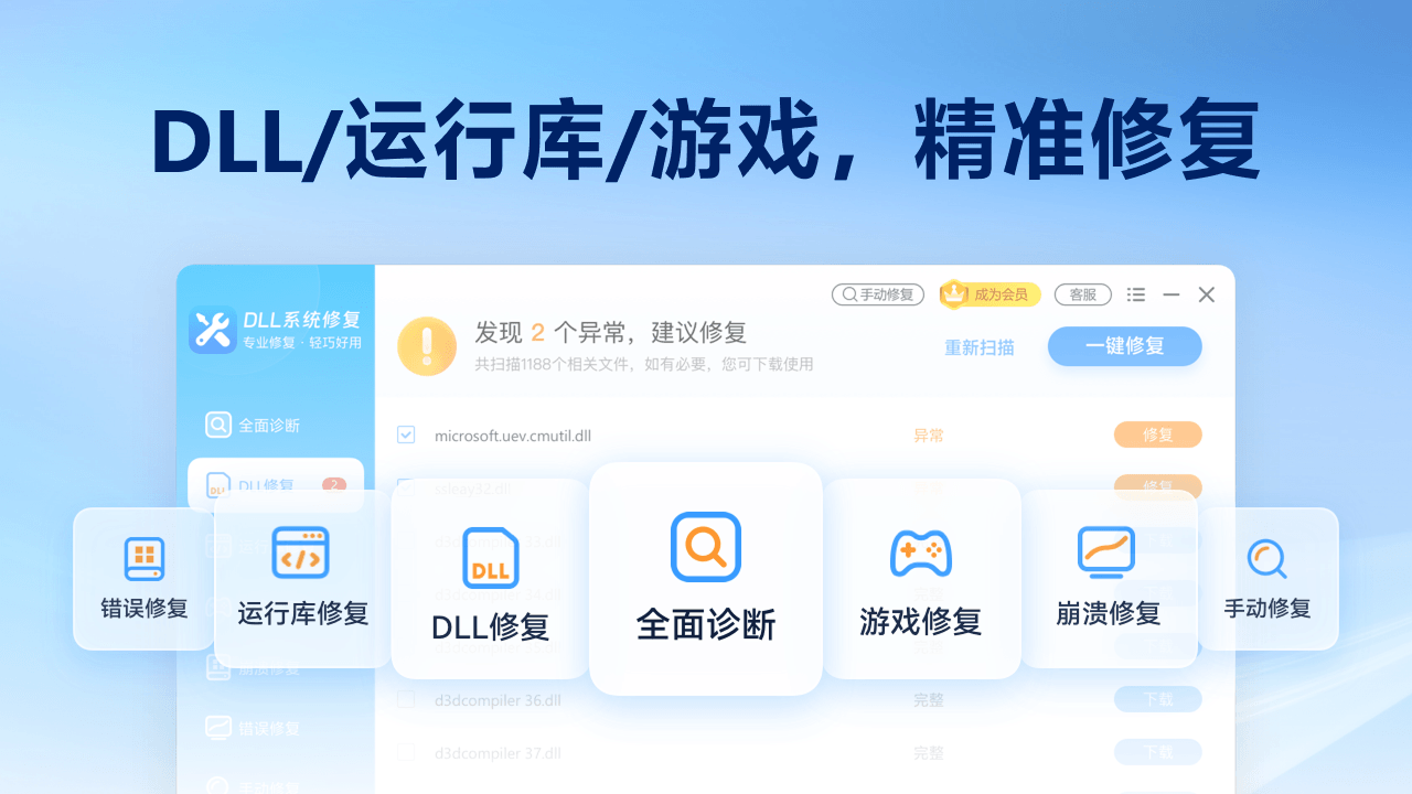 DLL系统修复大师截图3
