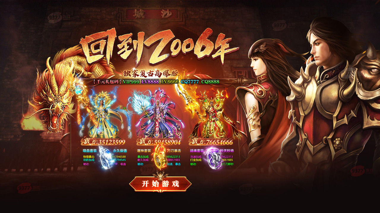 传世高爆：四圣封神截图3