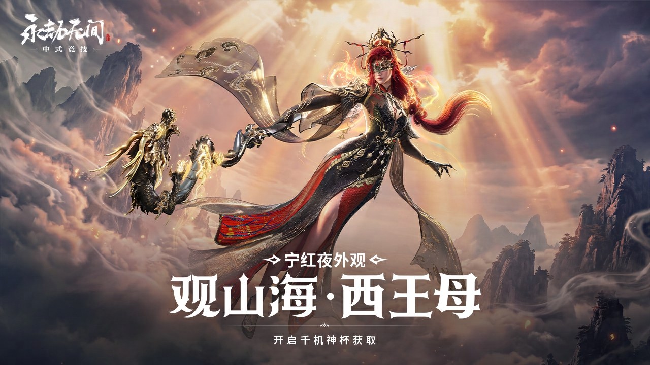 永劫无间截图3