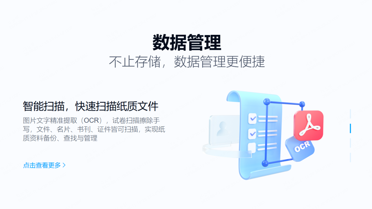 百度网盘截图2