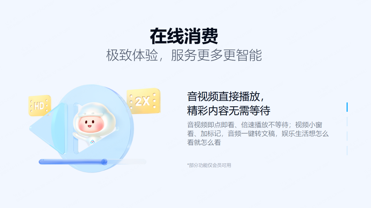 百度网盘截图3