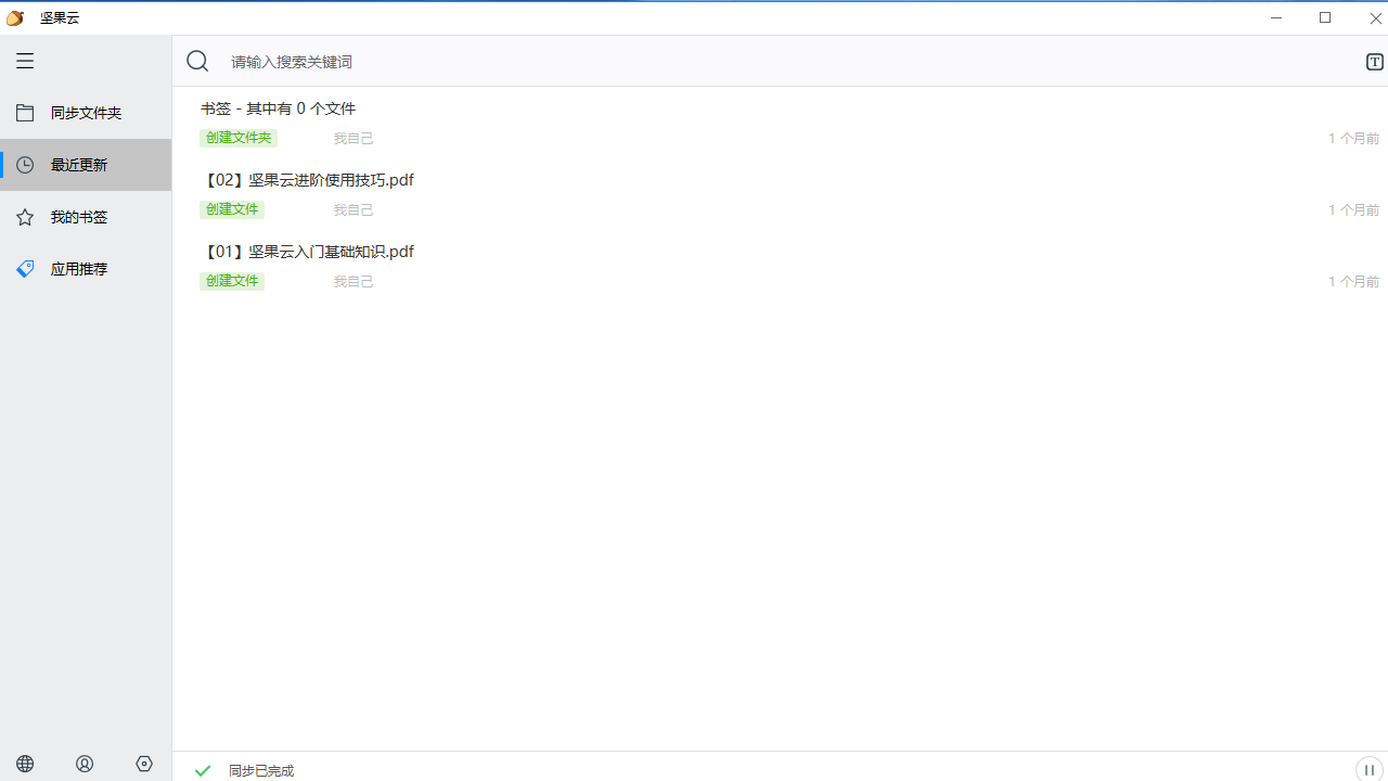 坚果云