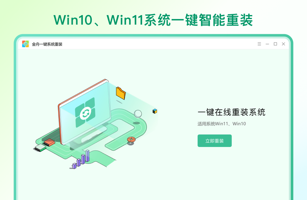 金舟一键系统重装