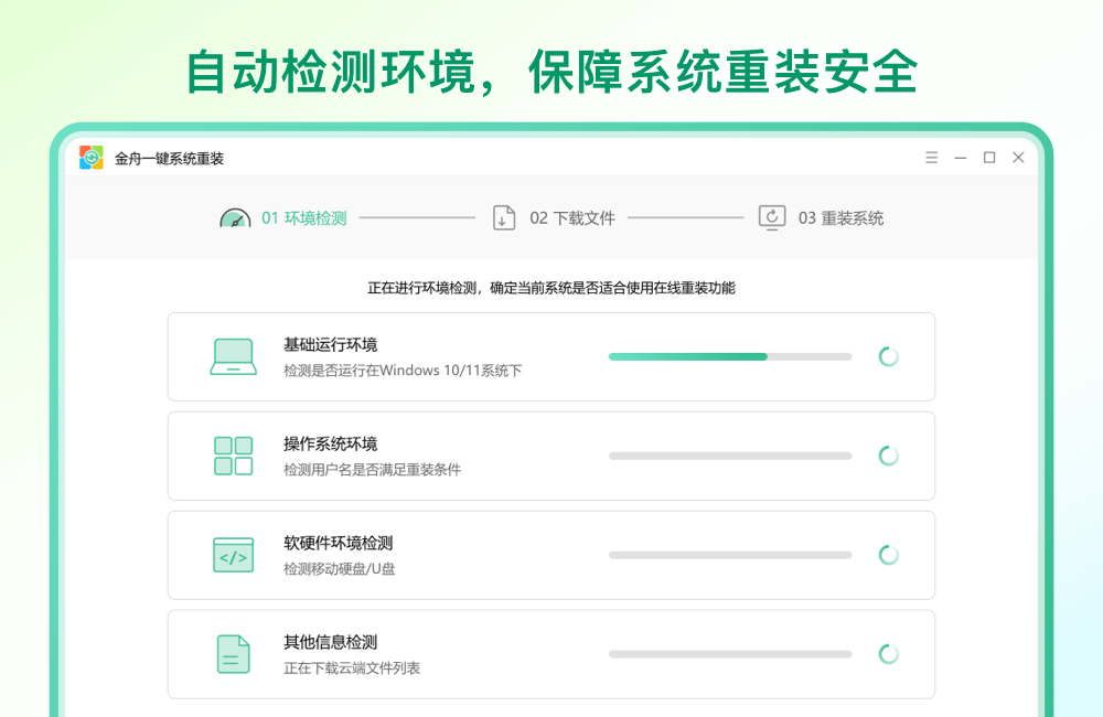 金舟一键系统重装