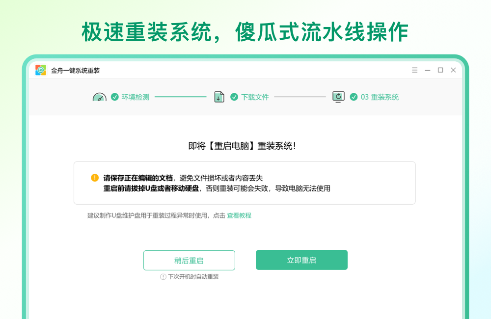 金舟一键系统重装