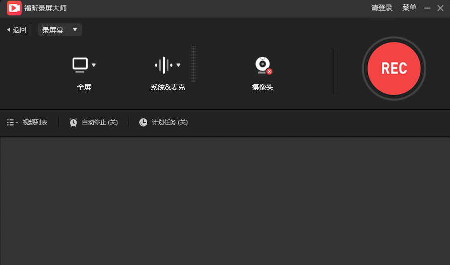 福昕录屏大师