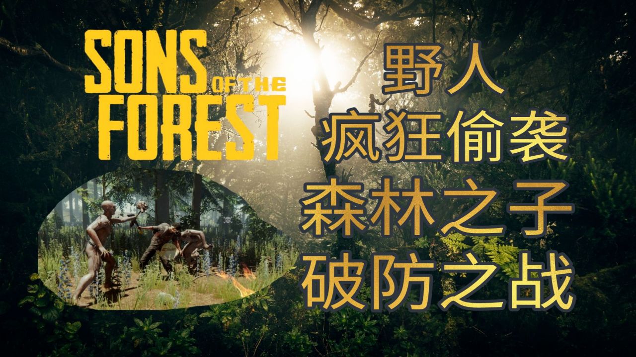 森林之子