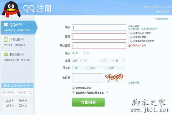 求3月1号前注册不用的qq号谢谢大家有急用_I'