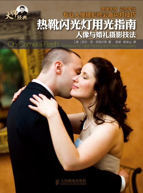 热靴闪光灯的柔光用法 摘自《热靴闪光灯用光