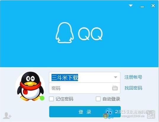 腾讯QQ2017 V9.0.0(22972)无QQ秀去广告中文绿色免费版 三斗米下载