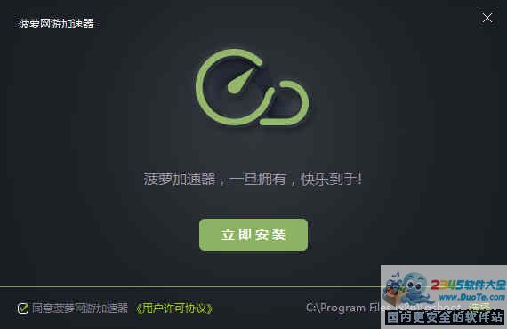 菠萝网游加速器
