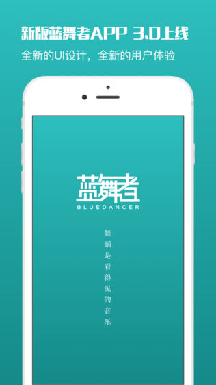 蓝舞者iPhone版免费下载_蓝舞者app的ios最新