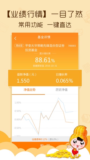 平安花生理财iPhone版免费下载_平安花生理财