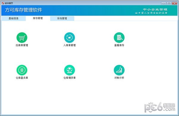 【方可库存管理软件】方可库存管理软件 V15