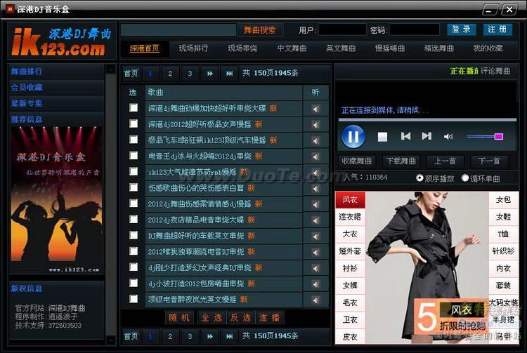 深港DJ音乐盒