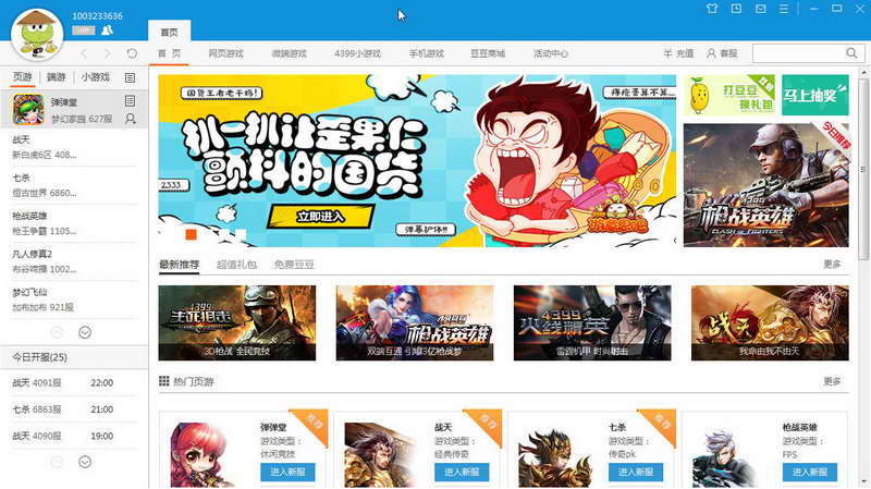 【4399游戏大厅】4399游戏大厅官方版免费下载_2345软件宝库