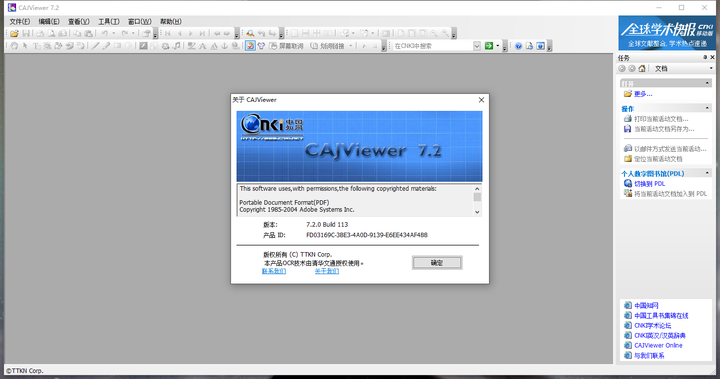 CAJViewer全文浏览器